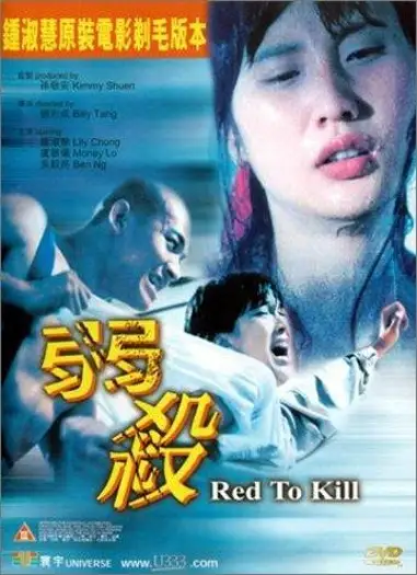 18+Red to Kill (1994) UNRATED Chinese ORG Movie HDRip | 1080p | 720p | 480p | ESubs