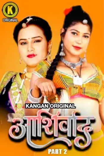 Ashirwad (2025) UNRATED Kangan Hindi S01 Part 2 Hot Series HDRip | 1080p | 720p | 480p