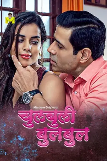 Chulbuli BulBul (2025) MasTram Hindi S01E01T02 Hot Web Series HDRip | 1080p | 720p | 480p