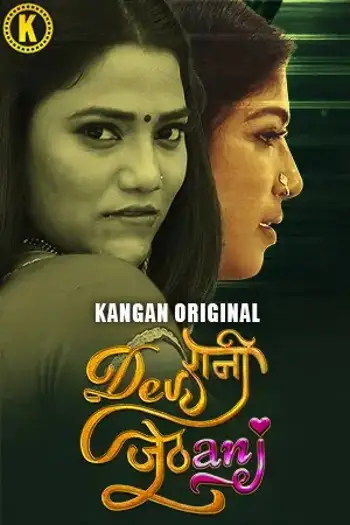 Devrani Jethani (2024) Kangan Originals Hindi S01 Part 1 Hot Series HDRip | 1080p | 720p | 480p