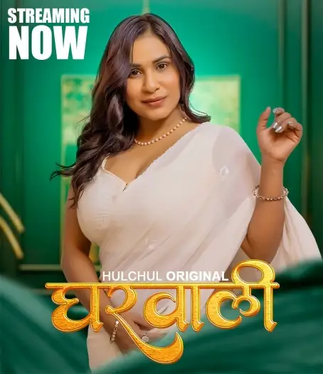 Gharwali (2025) HulChul Hindi S01E01T03 Hot Web Series HDRip | 1080p | 720p | 480p