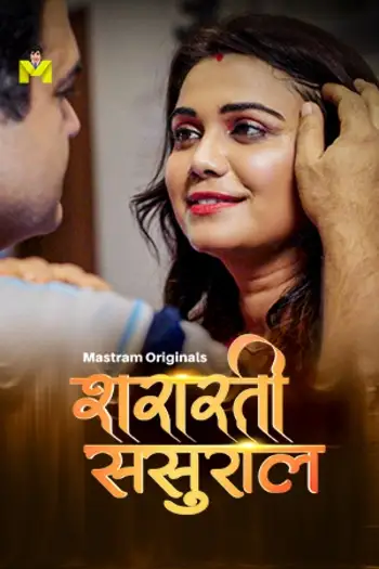 Shararti Sasural (2025) UNRATED MasTram Hindi S01E01T03 Hot Series HDRip | 1080p | 720p | 480p